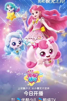 星轨之外 动画电影高清在线观看